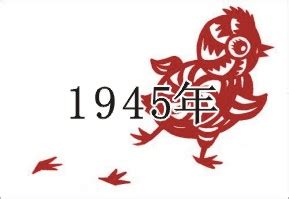 1945年農曆|1945 (乙酉 肖雞 年公曆與農曆日期對照表